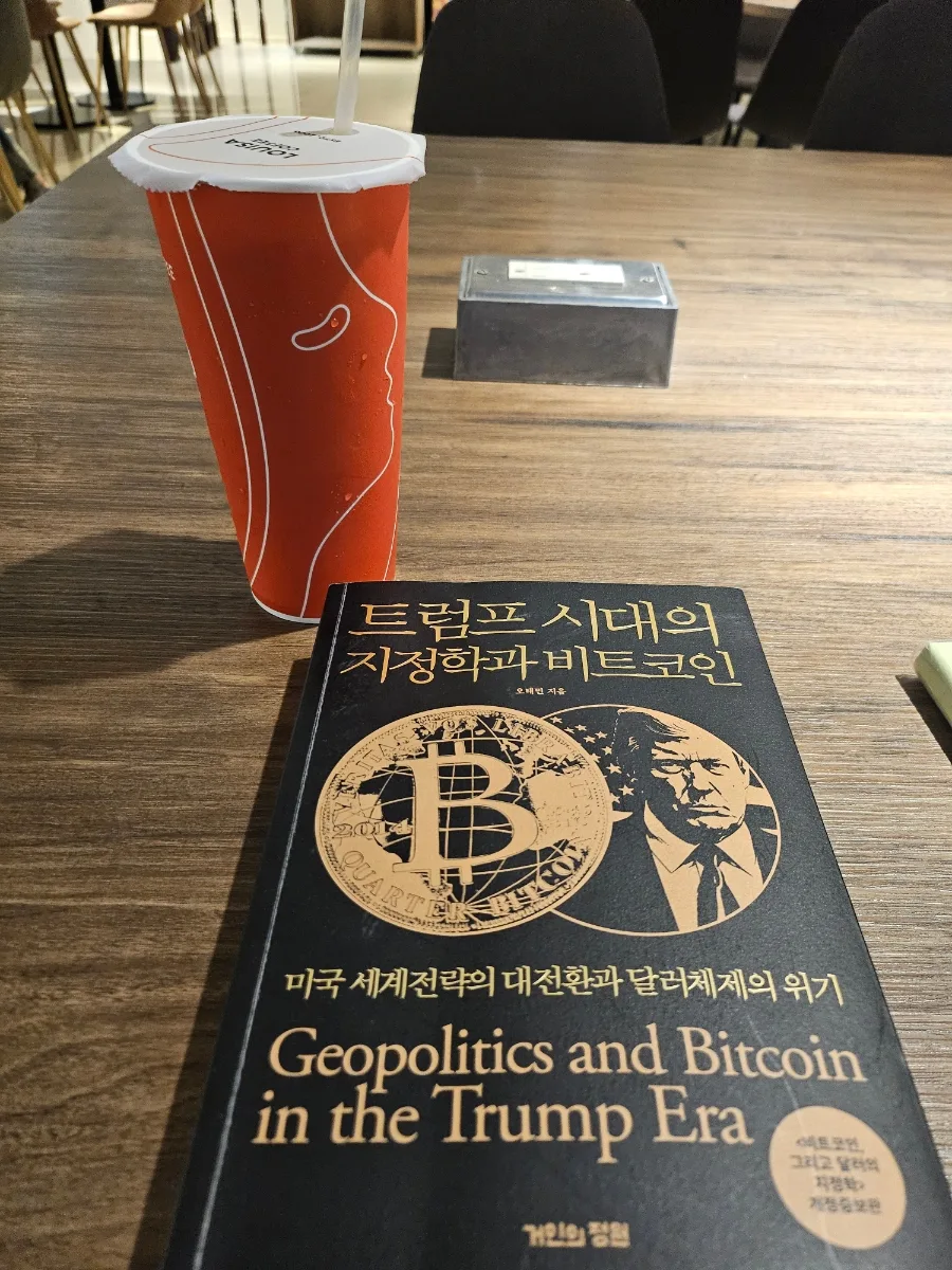 대만 워홀 49일차: 루이자커피에서 비트코인 책 읽기 2026 3