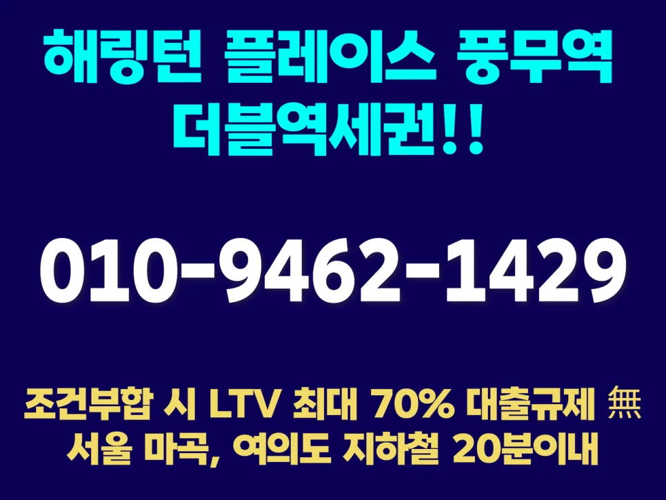 서울 5호선 연장 최대 수혜지, 풍무 해링턴플레이스 2026년 전망 3