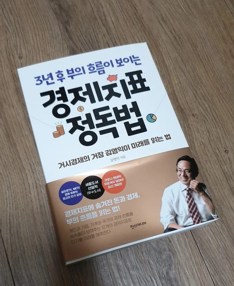 경제지표 읽는 법 2026: 투자 성공 위한 핵심 가이드