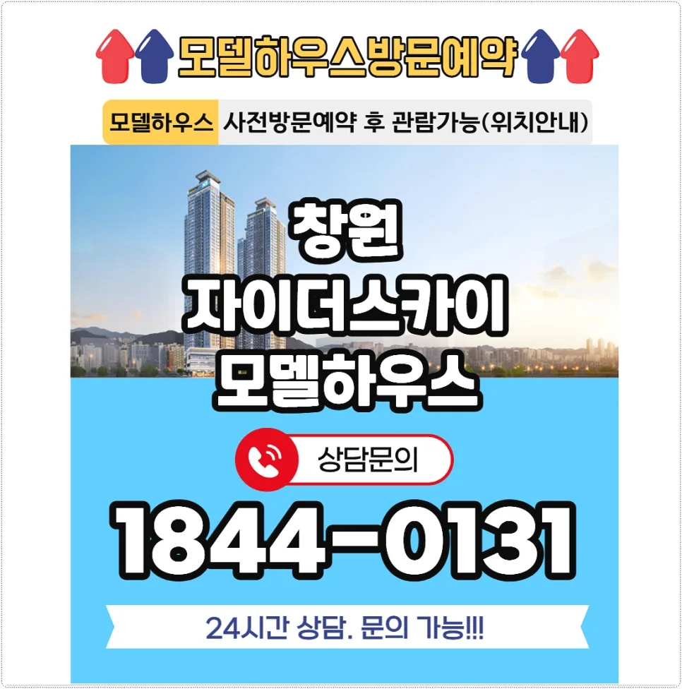 창원자이 더스카이 분양가 2026년 최신 정보: 조건과 주의사항 총정리 — 일상·에세이 — lkb8974