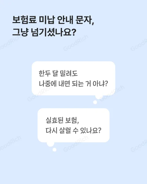 실효된 보험 부활 방법: 2026년까지 가능한 3단계 프로세스 2