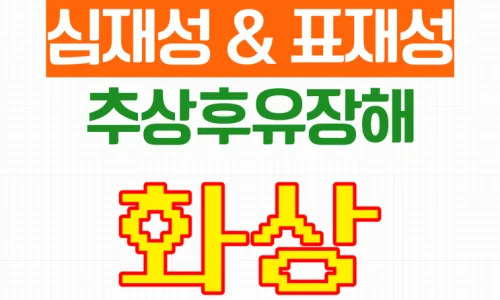 사우나 화상 사고, 배상책임보험 보상받는 법 (2026년 최신) 3