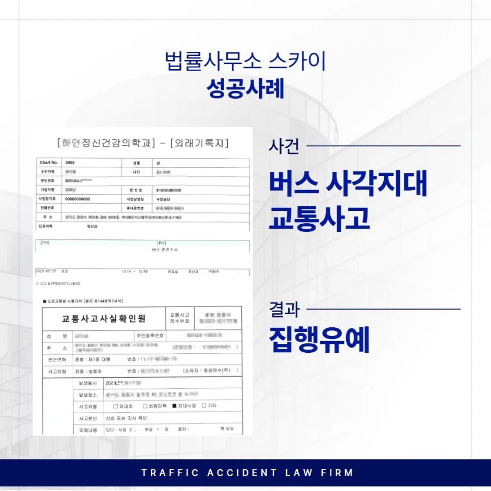 버스 사각지대 사고, 운전자보험으로 집행유예 받은 실제 사례 2026 2