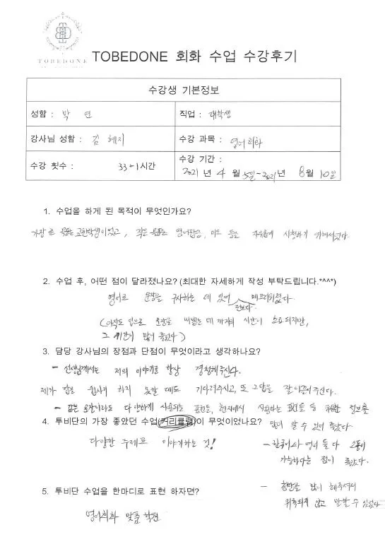 오산 영어회화 2026년 실력 향상 로드맵: 투비단 어학원 박연님 성공 사례 2