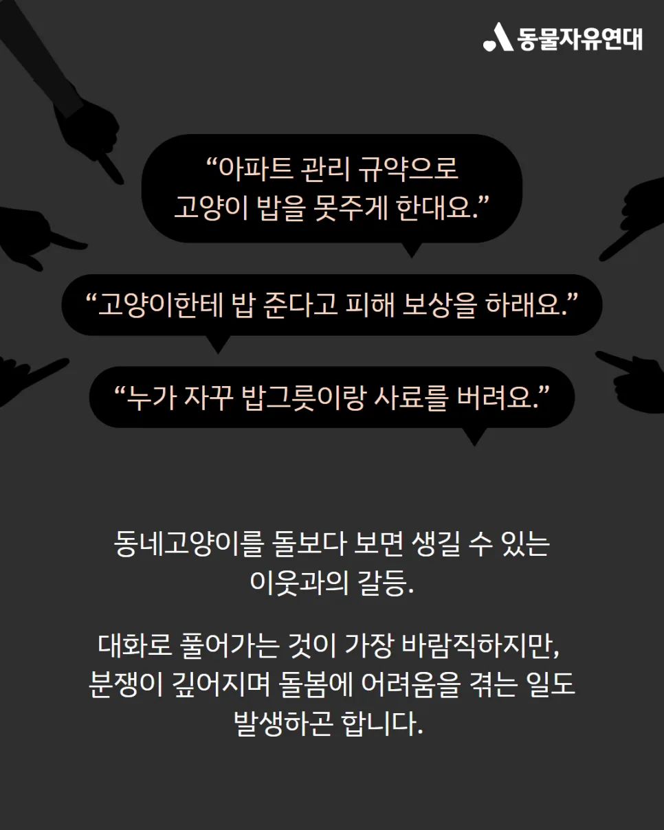 동네고양이 돌봄 법률 워크숍 2025: 활동가 역량 강화 3