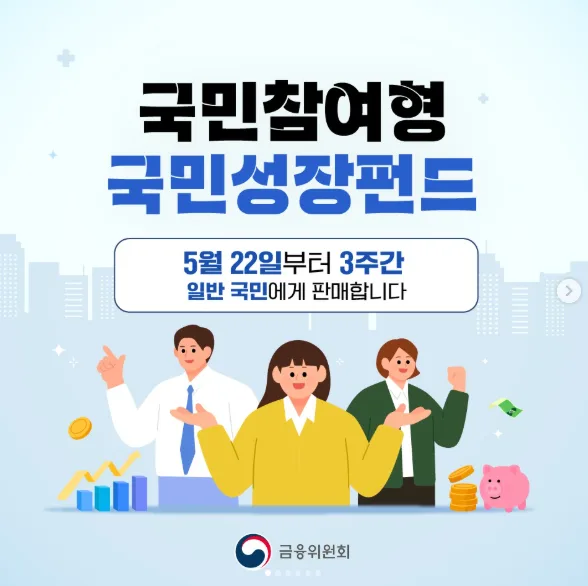 국민성장펀드 2026년 5월 출시: 150조원 투자 혜택과 위험 분석 — 비즈니스·경제 — debolm74 1