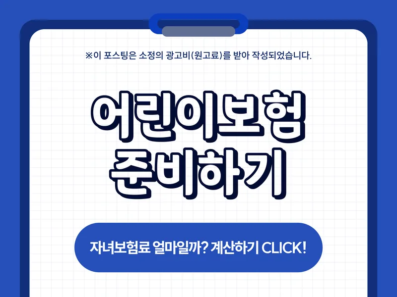 비갱신 어린이보험 2026년 설계 가이드: 보장내용 핵심 체크
