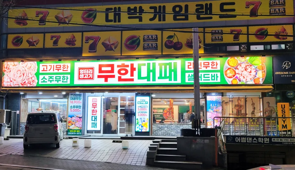원종동 무한리필 고기 맛집 2026: 엉터리 대패 삼겹살 가성비 분석 — K-푸드·맛집 — honeyissue
