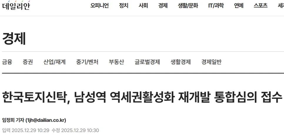 남성역 역세권 활성화 사업 2026: 미래 가치와 투자 포인트 총정리 3