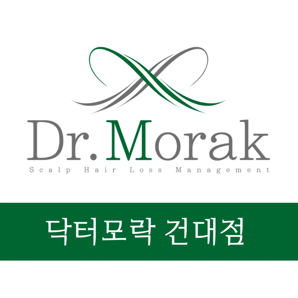 건대 두피 진단 2026: 닥터모락 무료 케어 후기 비교 3