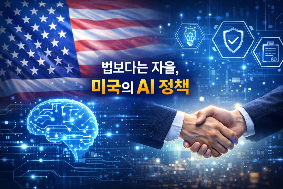 2026년 AI 기본법 시행: EU, 미국, 영국, 중국 규제 비교 분석 2