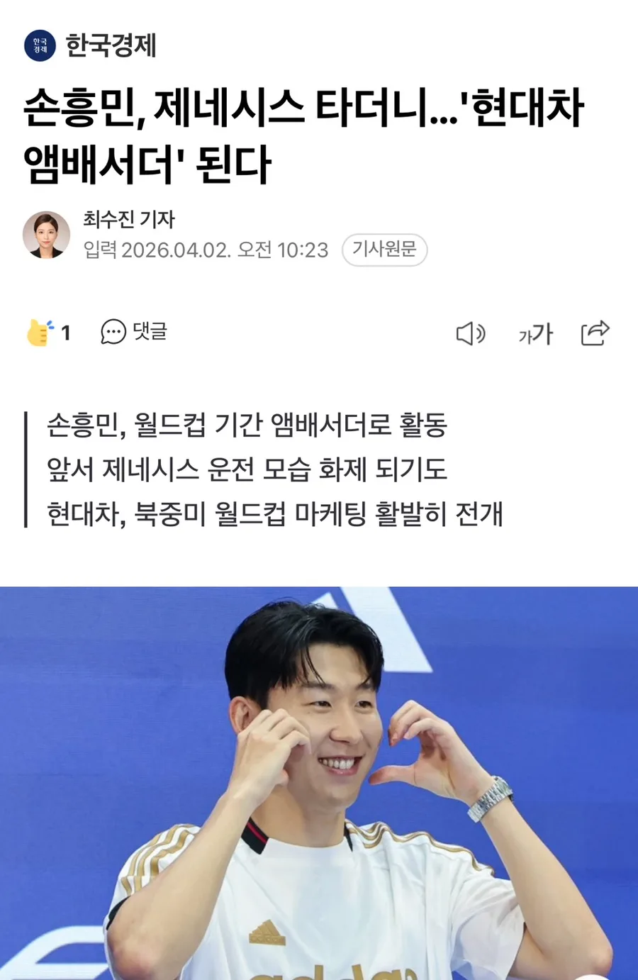 손흥민 제네시스 GV80 쿠페 선택 이유 2026: 현대차 앰배서더 분석 — 자동차 — gywl297