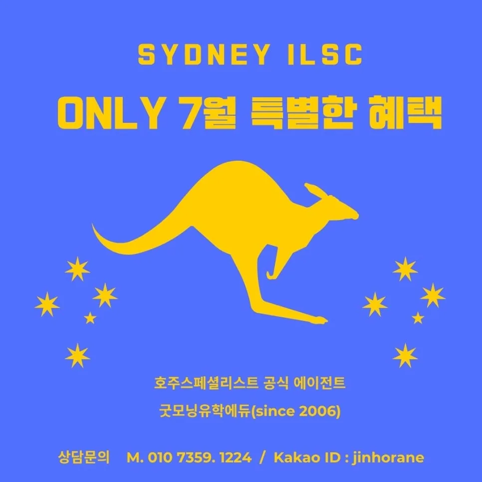 시드니 ILSC 어학원 2026년 등록 혜택 완벽 정리 3