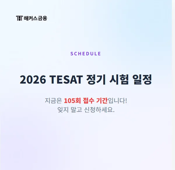 한경테셋 난이도와 S등급 합격 전략 2026 2