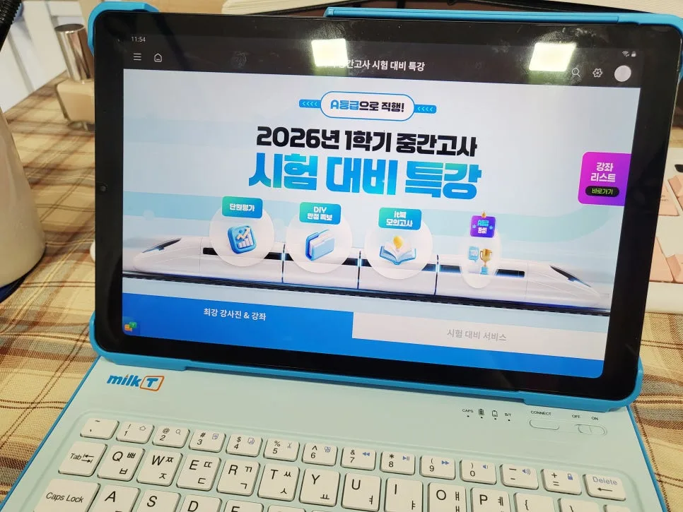 중3 수학 내신 대비, 밀크티중학으로 성적 올린 비결 2026 2