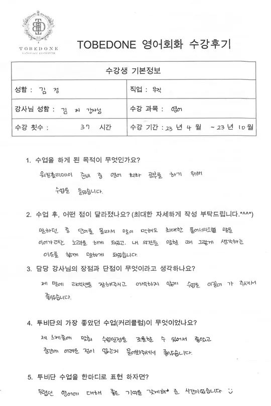 아산 영어회화 2026년 실력 향상 비법: 투비단 어학원 수강생 후기 2