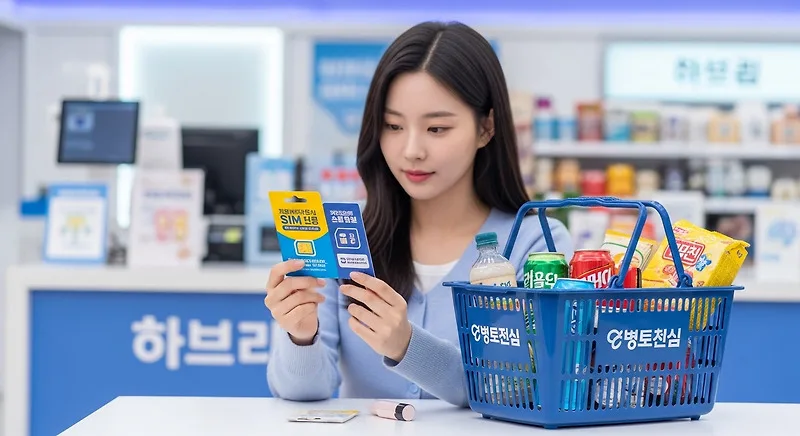 이마트 선불폰 유심 개통 방법 2026: 가격부터 절차까지 총정리