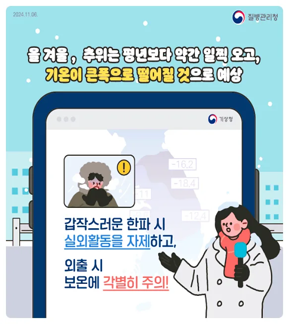 한랭질환 예방 2026: 질병관리청 꿀팁 총정리 3