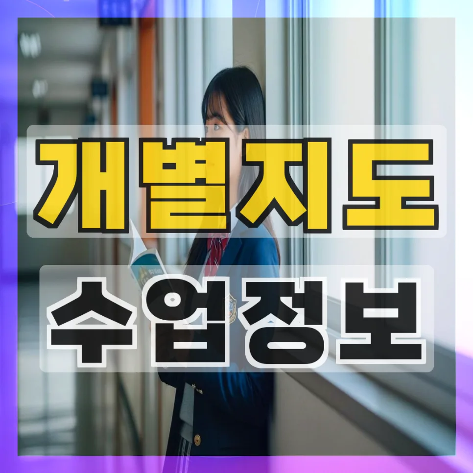 부발 초등 영어학원 선택 가이드 2026: 학습 효과 높이는 방법 — 교육·학문 — qdparticular