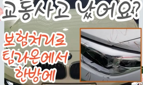 인천 벤츠 S350d 사고 수리: 보험 처리부터 렌트카까지 완벽 가이드 2026 3