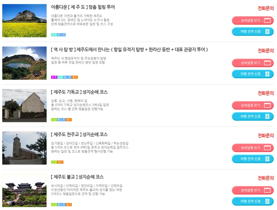 2026년 제주도 단체여행 맞춤 견적: 합리적 비용으로 알찬 여행 만들기 — 한국여행 — onnuri1989