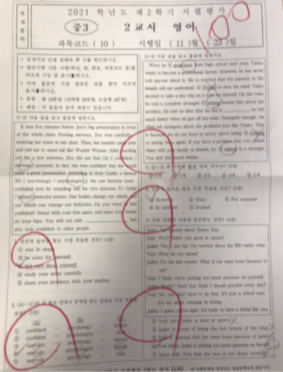 중3 영어 기말고사, 오스틴 학원 분석으로 2026년 완벽 대비 3