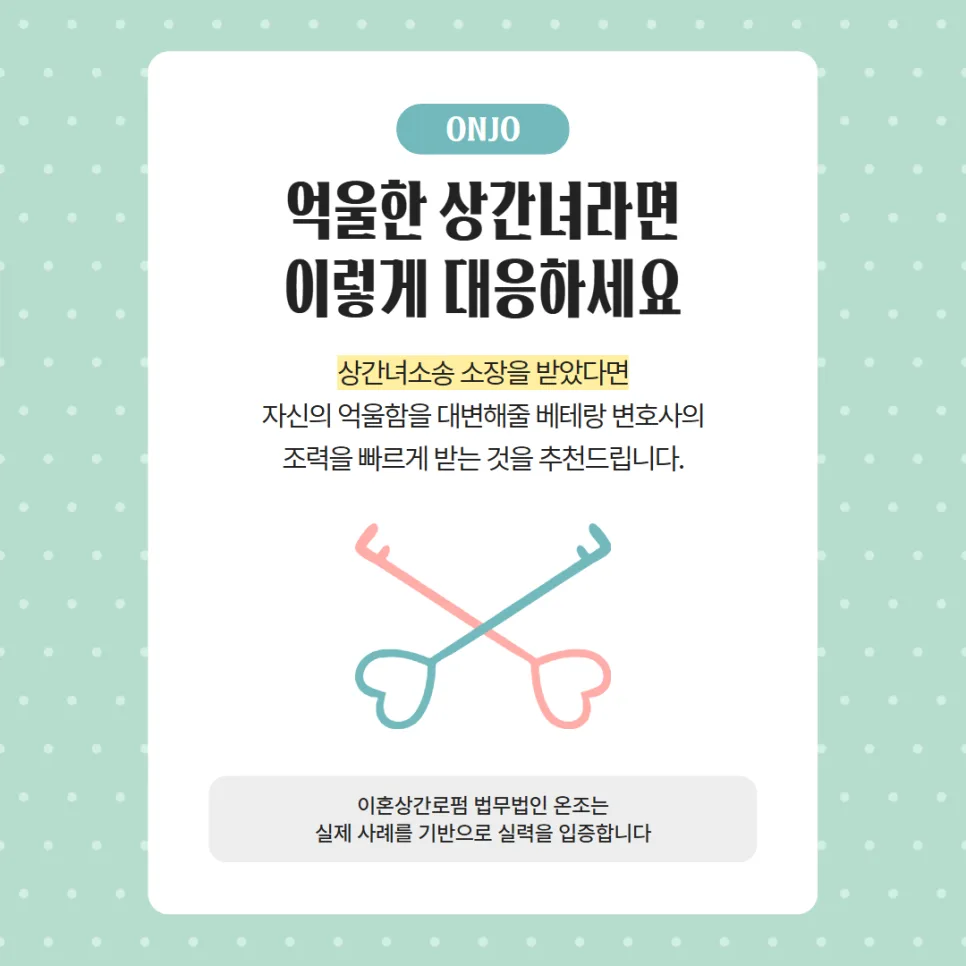 남자친구 유부남, 상간녀 소송 소장 받았다면? 2026년 대처법 2