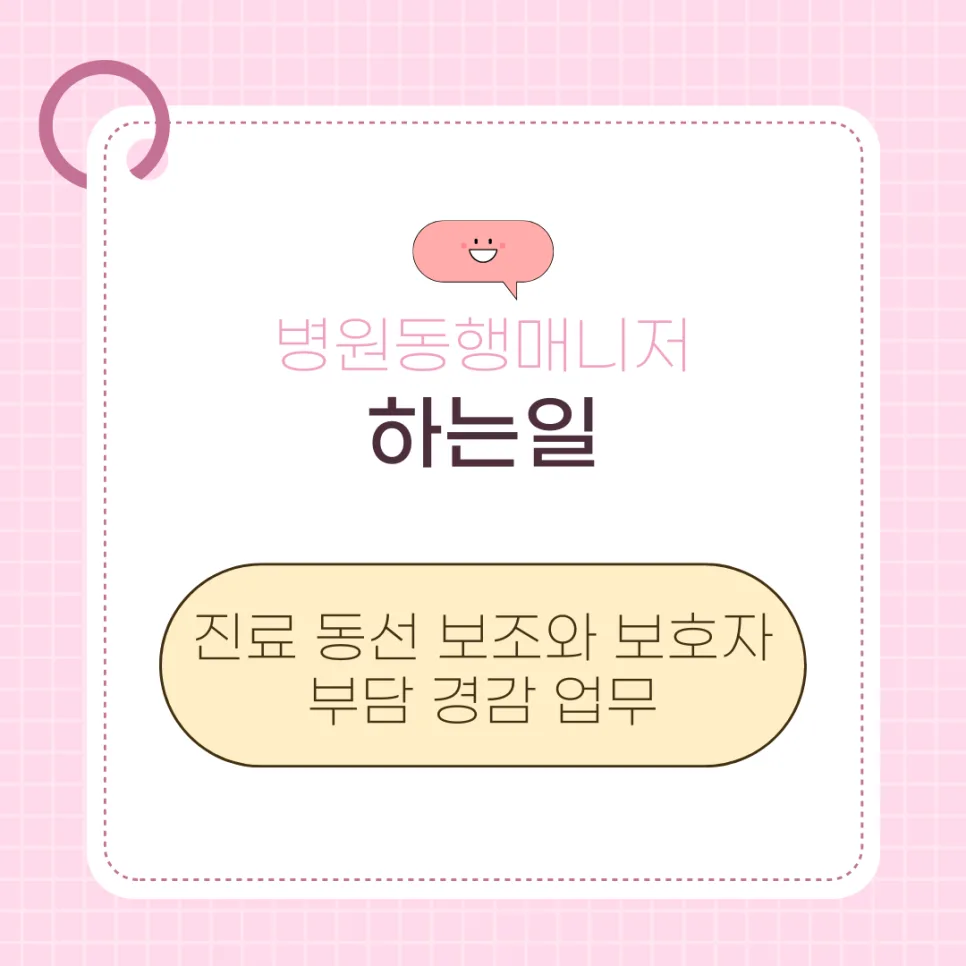 서울 병원 동행 매니저 자격증 온라인 취득 완벽 가이드 2026 2