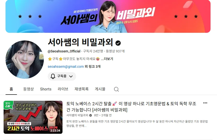 시원스쿨 서아쌤 토익 입문 2026: 노베이스 탈출 로드맵 — 어학·외국어 — sb3858 1