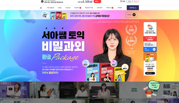 시원스쿨 서아쌤 토익 입문 2026: 노베이스 탈출 로드맵 2