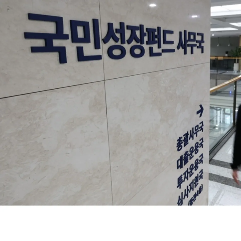 국민성장펀드, 5060 은퇴 준비에 적합할까? (2026년 분석) 2