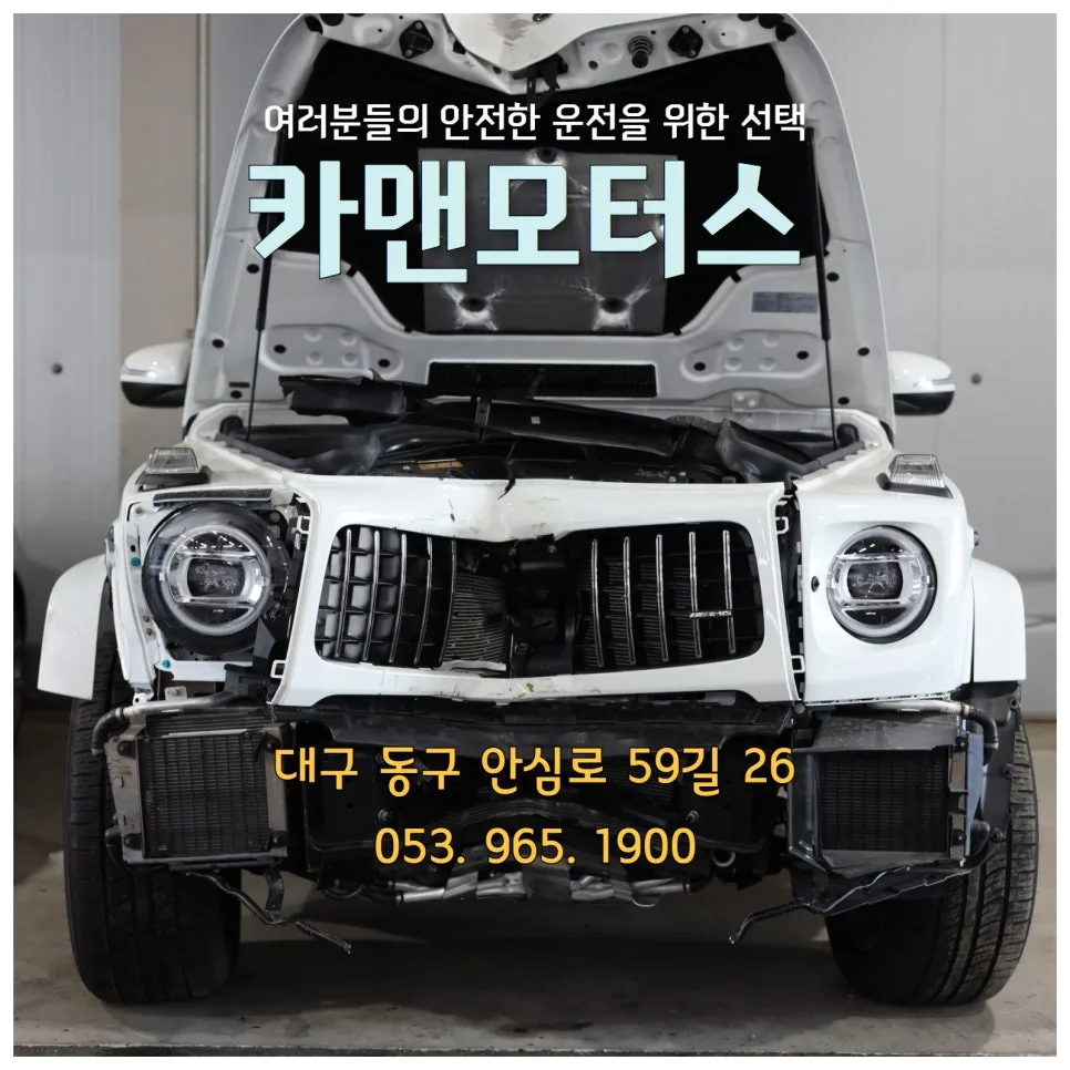대구 자동차 판금도색 2026: 1급 정비소 선택 가이드 3