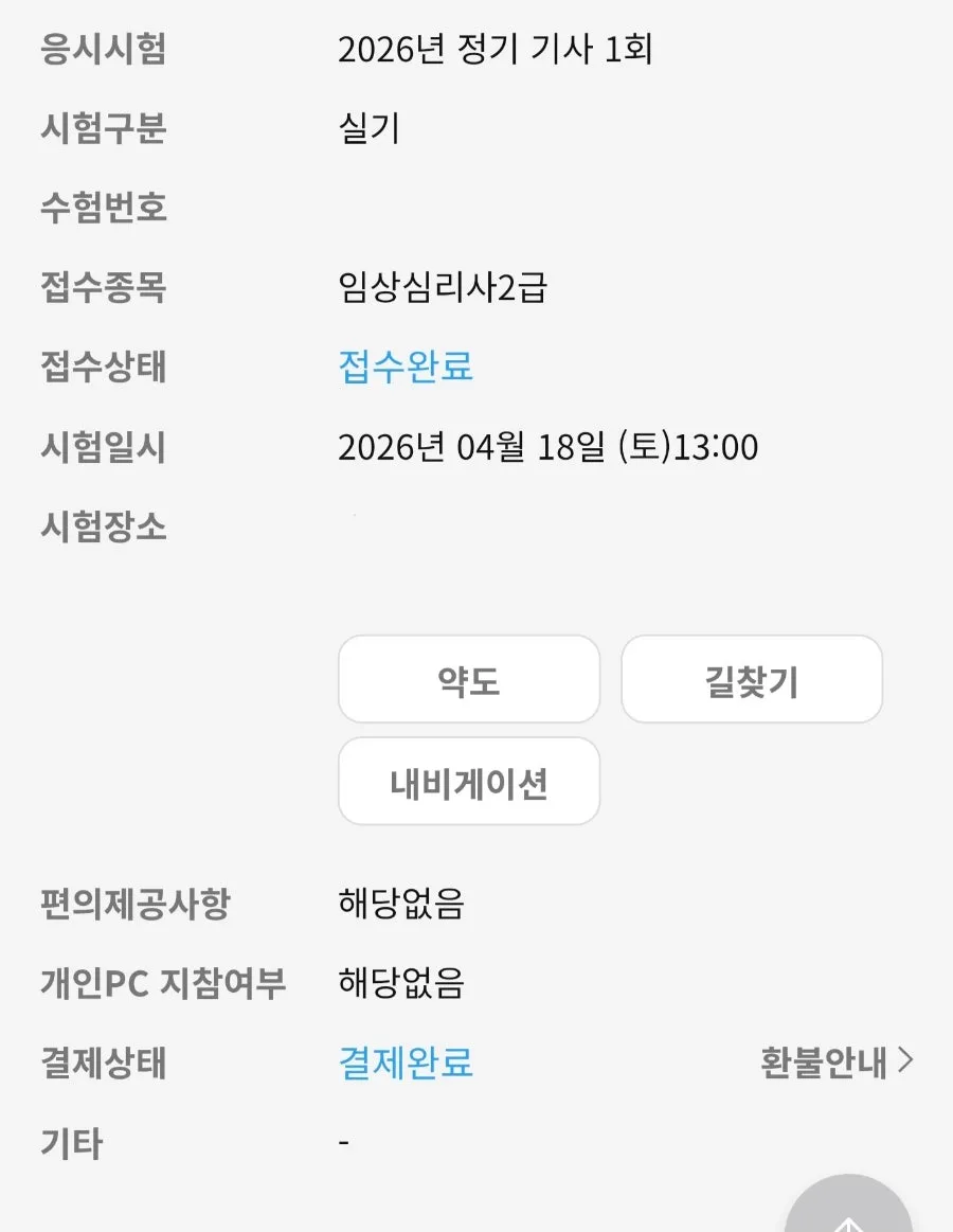2026 임상심리사 2급 실기 1회 합격 전략: 난이도와 공부법 완벽 분석 2