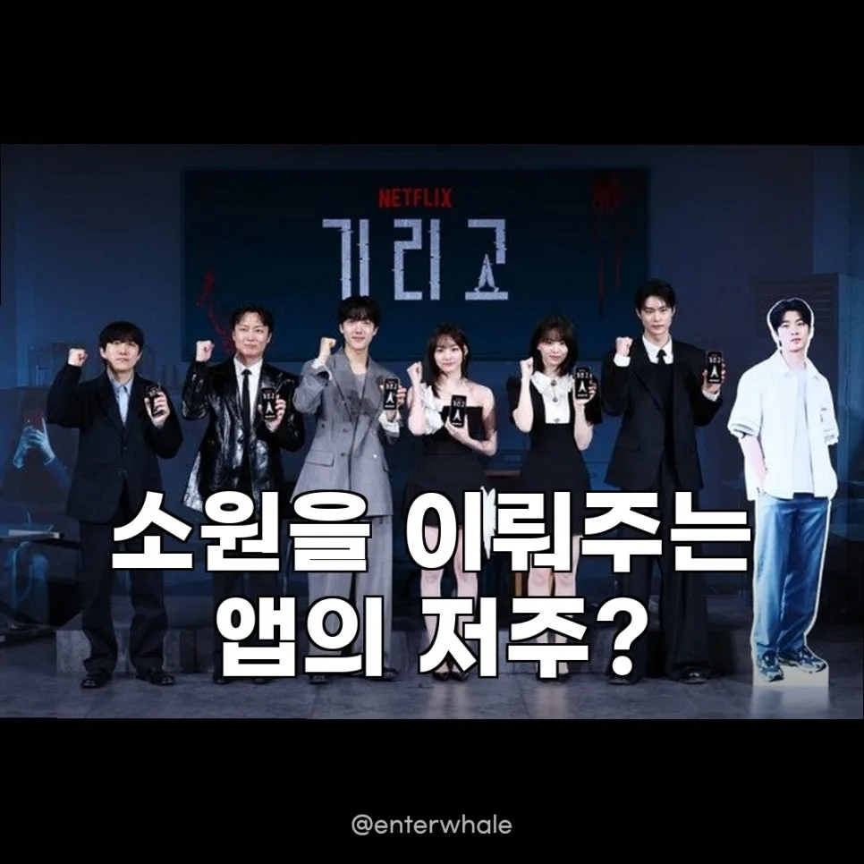 넷플릭스 기리고, 신인 배우 등용문 될까? 2026년 호러 시리즈 분석 2