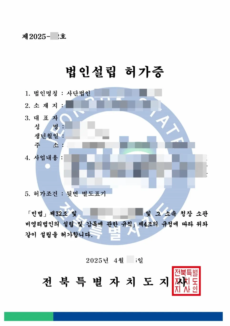 사단법인 설립 절차 2026: 5단계 핵심 요약 및 실수 방지 가이드 2