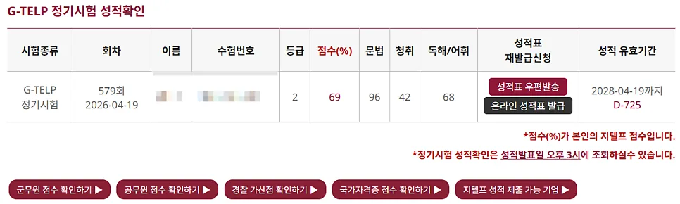 지텔프 2일 만에 합격하는 비법 공개 (2026년 최신 전략) 2
