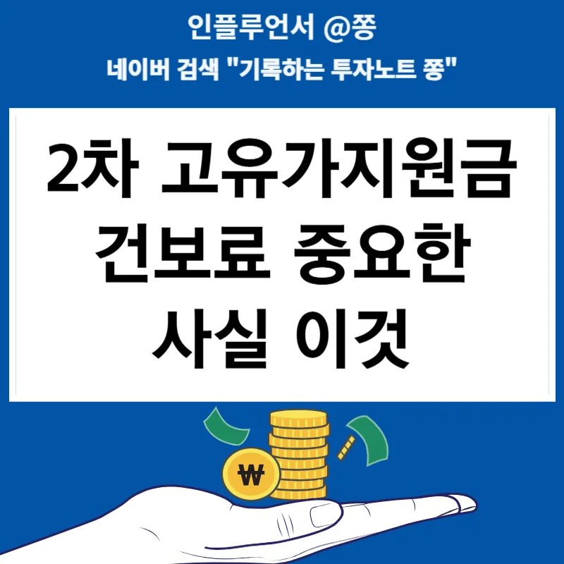 고유가 피해지원금 2026년 3월 건보료 기준 총정리 — 비즈니스·경제 — jongy0644