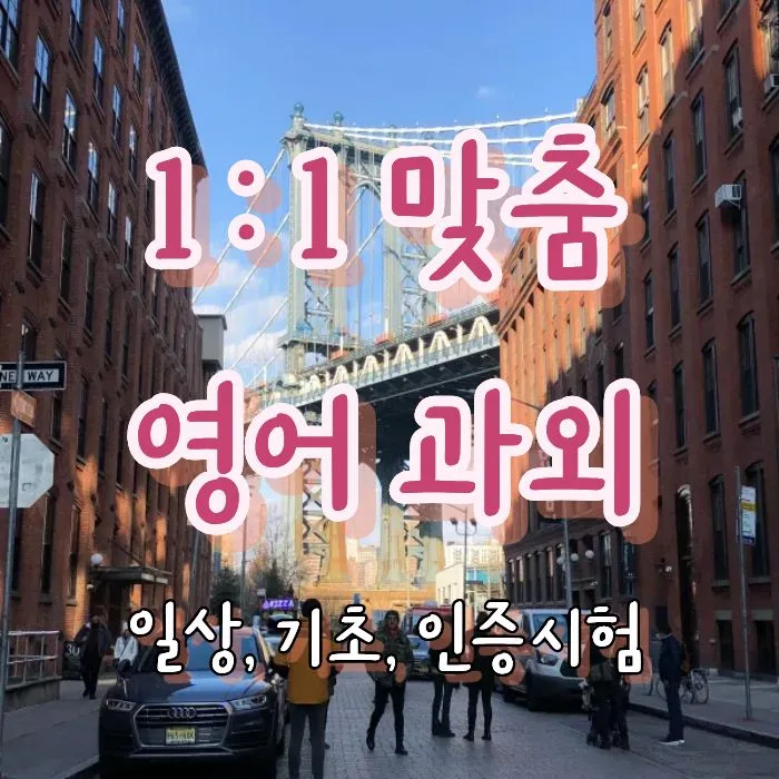 제주 이도동 영어회화 2026: 왕초보 토익 기초 학습법 — 어학·외국어 — qjpemosmjc71414