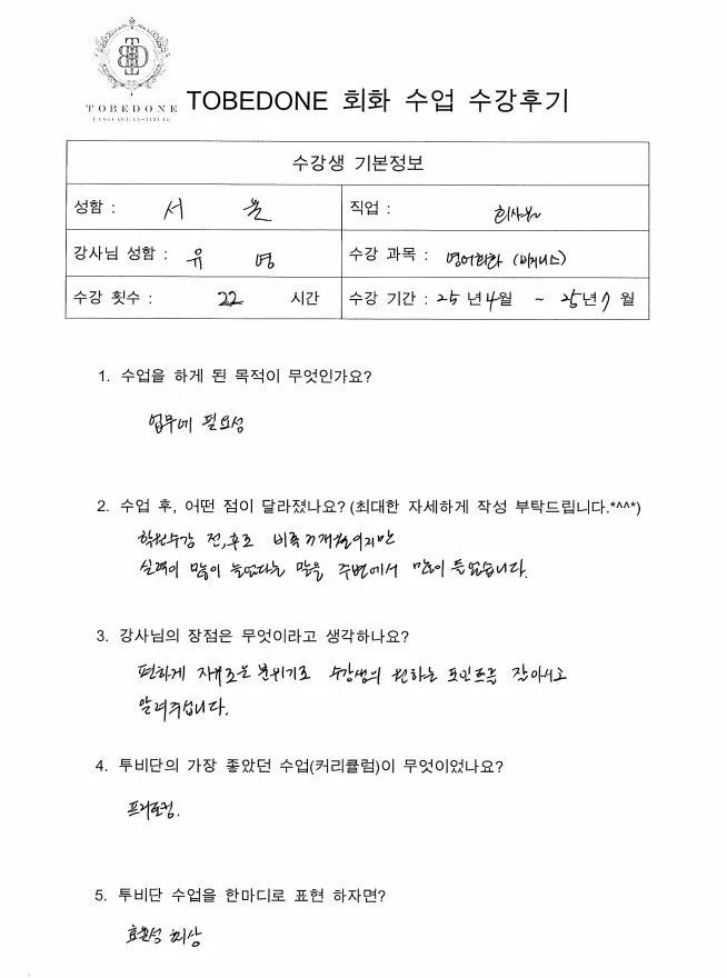 동탄 영어회화 2026년, 투비단 어학원 수강생 후기 분석 2