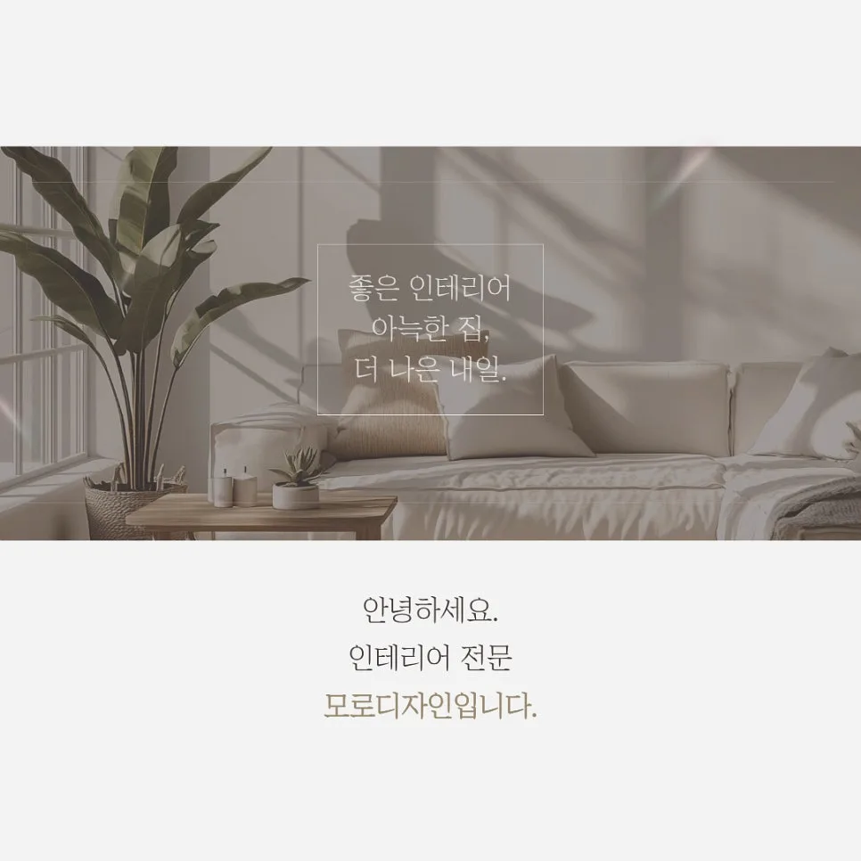 목동 6단지 아파트 인테리어: 19평 좁은 공간 개방감 살리는 비법 2026 — K-인테리어 — viqueen_
