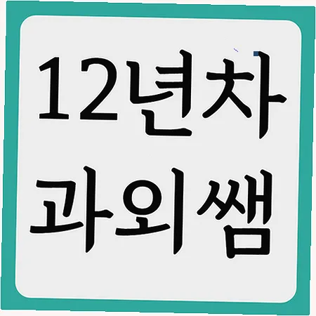 함평고 내신과외 국어 영어 수학 2026년 완벽 대비