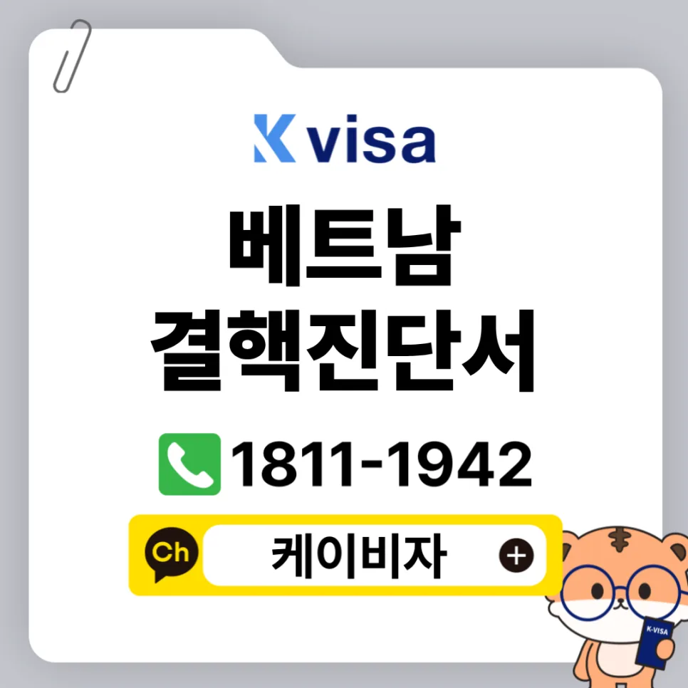베트남 결핵진단서 발급 절차 2026: 결혼비자 필수 서류 완벽 가이드 — 비즈니스·경제 — kvisa12
