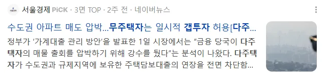 무주택자 갭투자, 2026년 대출 한도와 현금 필요액 총정리