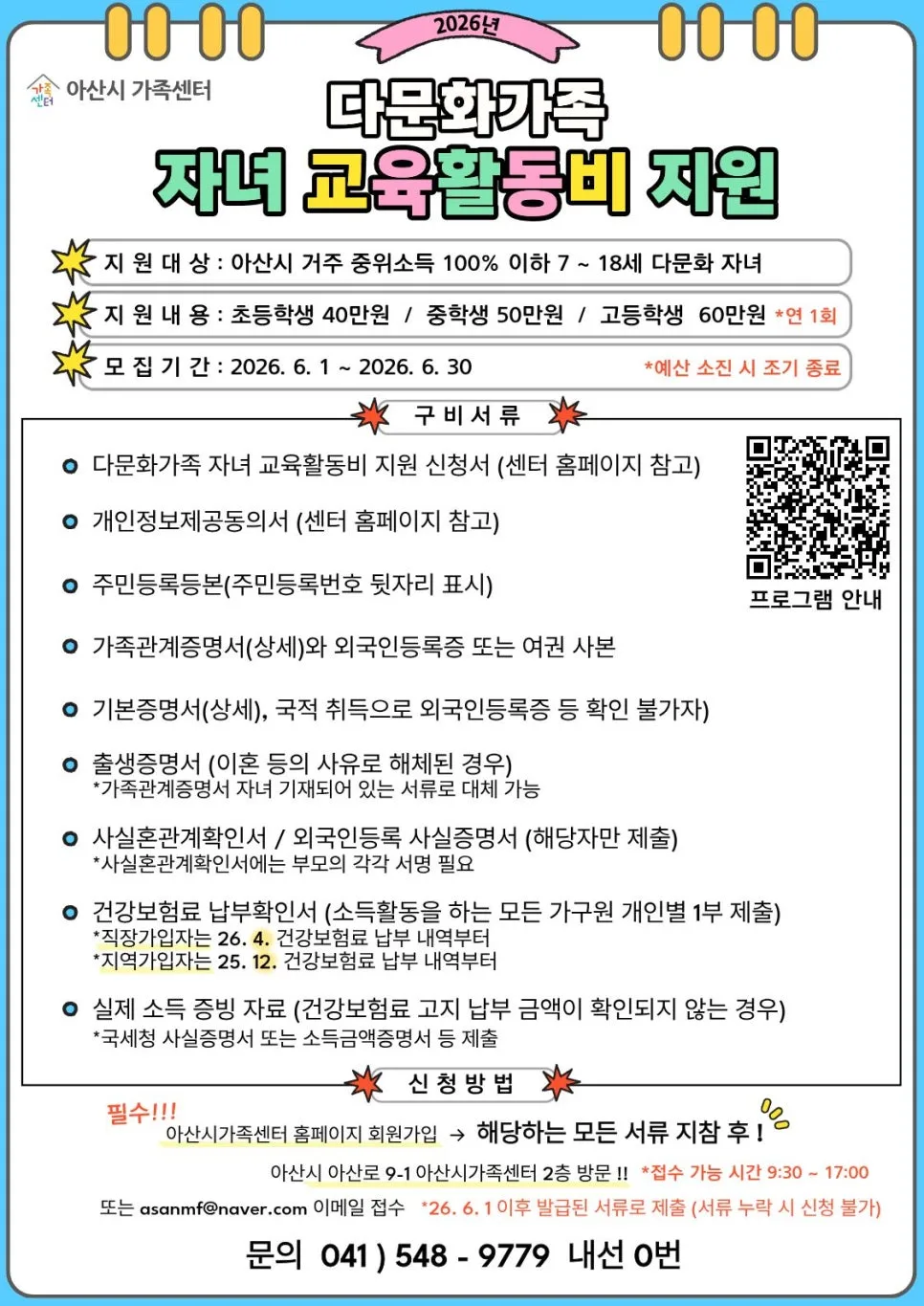 2026 다문화가족 자녀 교육활동비 지원, 최대 60만원 받는 법