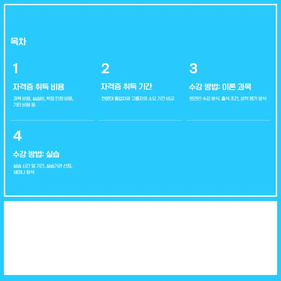 사회복지사 2급 자격증 취득 비용, 기간, 방법 완벽 정리 (2026년) 2