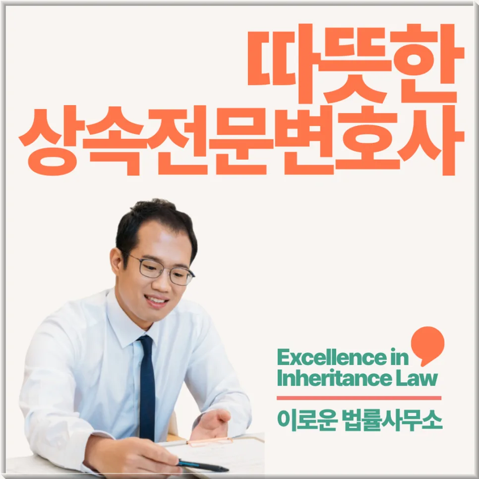 인천 상속포기 3개월 기한 놓치면? 변호사 선임 효과 2026 2