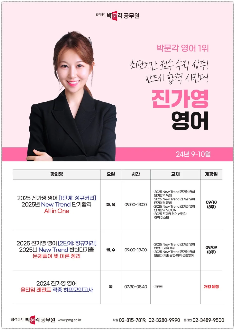 9급 공무원 영어 2026년 합격 전략: 진가영, 김세현, 김태은 강좌 비교 2