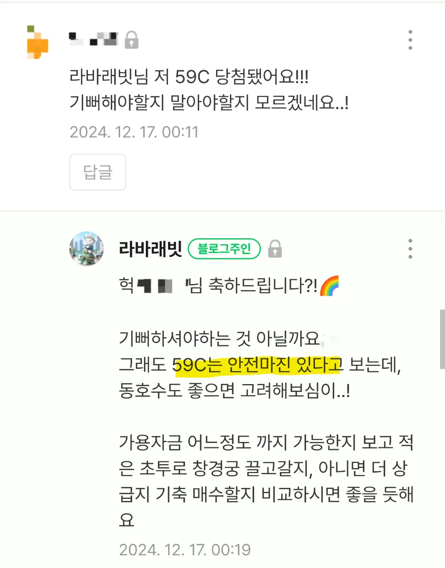 창경궁 롯데캐슬 시그니처 14억 신고가, 내 집 마련 성공 전략 2026 2