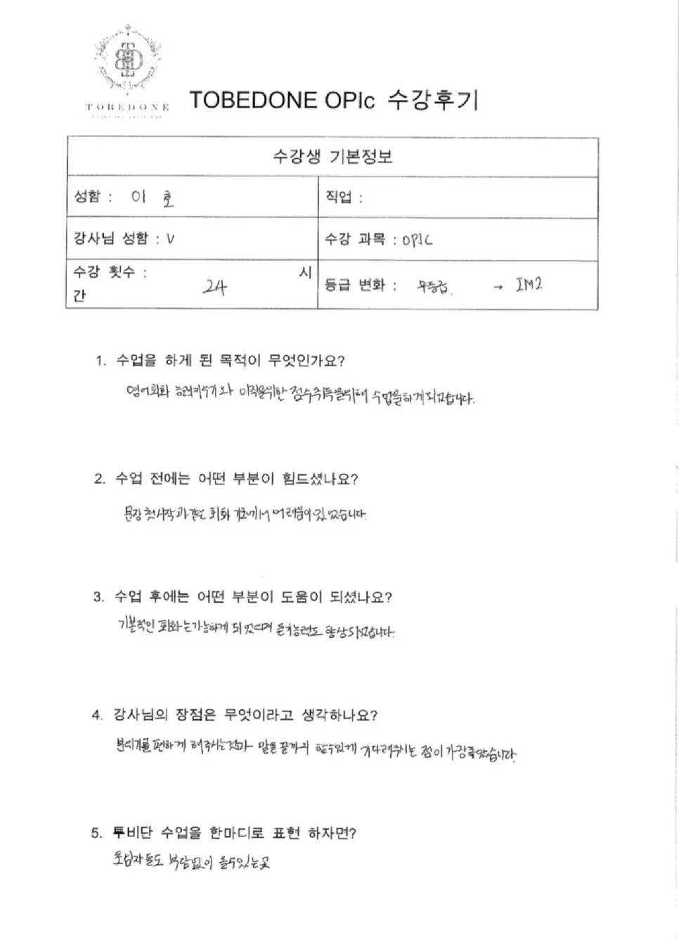 OPIc IM2 달성 비결: 동탄 투비단어학원 3주 학습 후기 2026 2