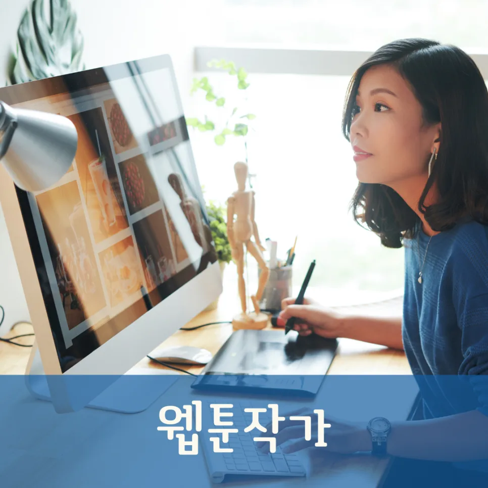 웹툰작가 되는 법 2026: 창의력으로 승부하는 미래 유망직업 2